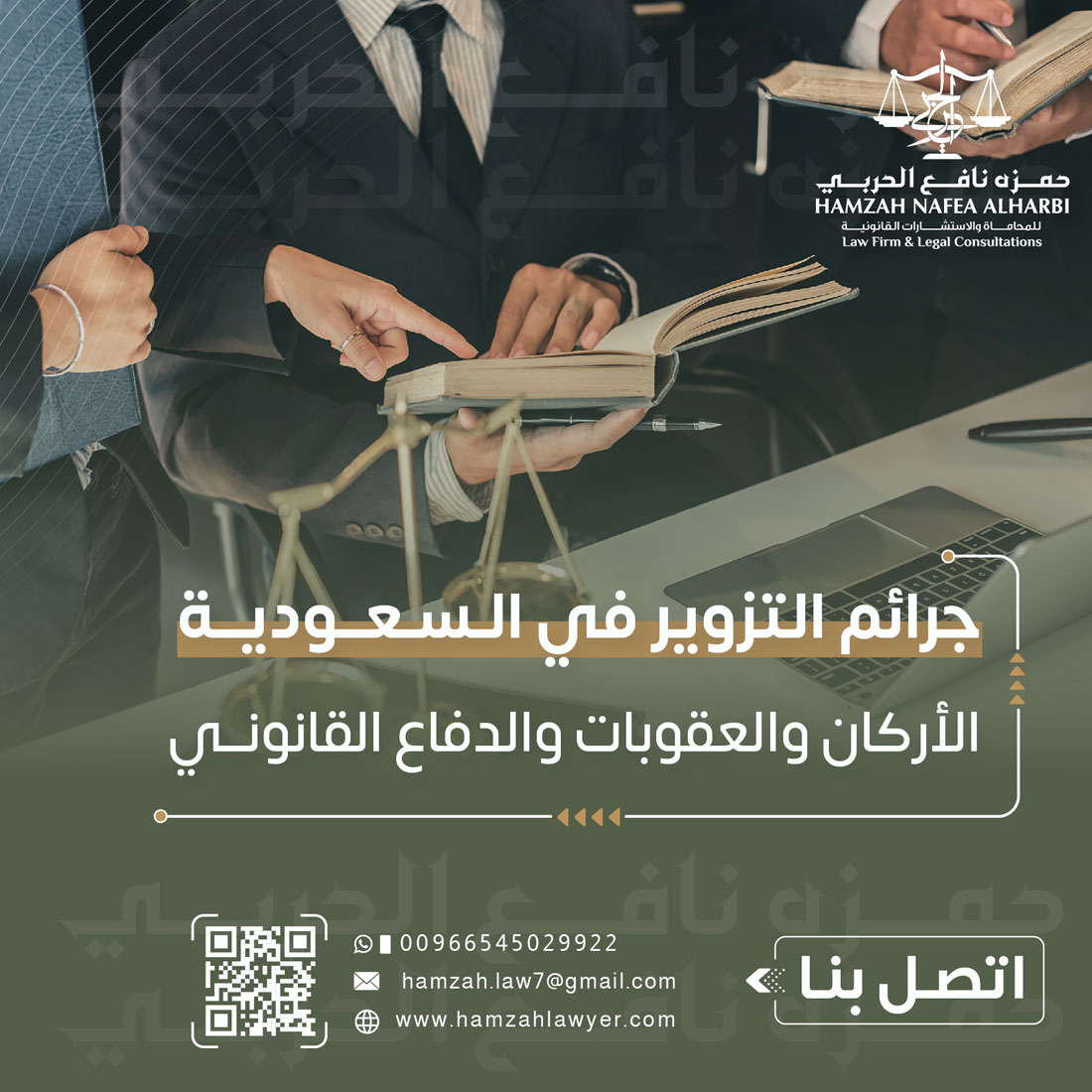 جرائم التزوير في السعودية: الأركان والعقوبات والدفاع القانوني